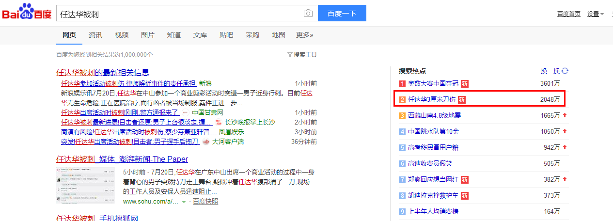 突發(fā)!任達(dá)華被尖刀刺傷!安檢，做到位了嗎？