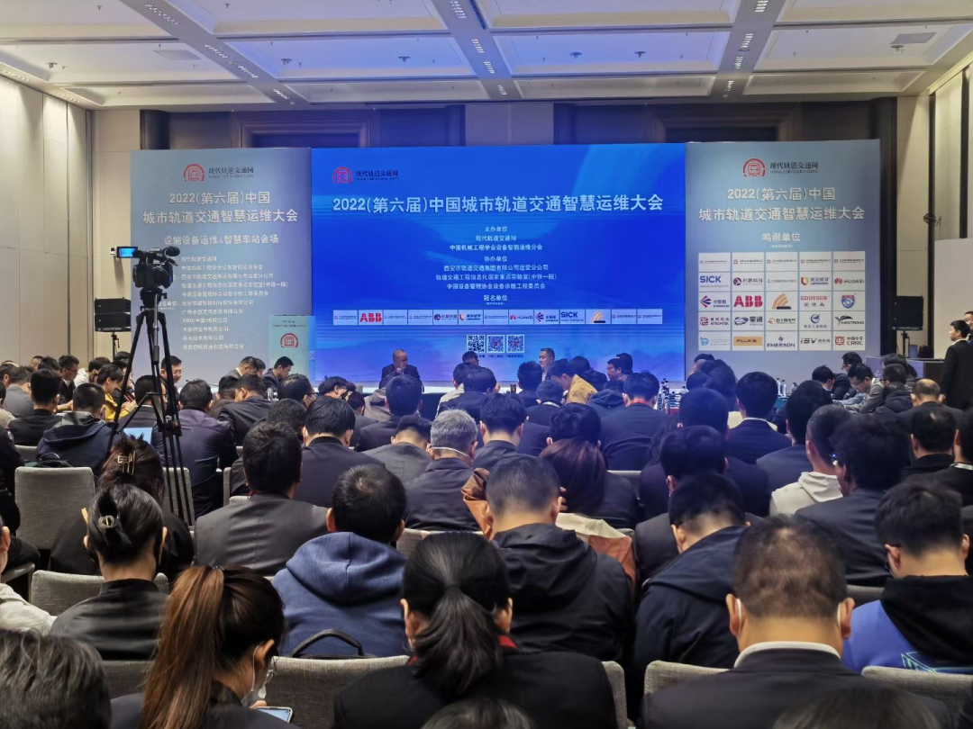 廣東守門神科技集團(tuán)參加2022（第六屆）中國(guó)城市軌道交通智慧運(yùn)維大會(huì)