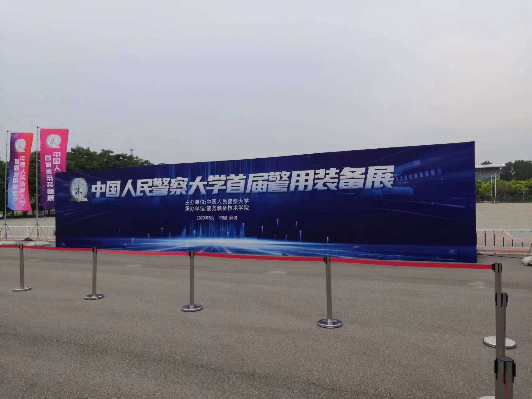 首屆中國(guó)人民警察大學(xué)警用裝備展：展現(xiàn)警用裝備領(lǐng)域新發(fā)展